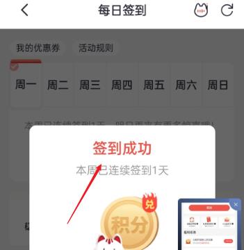 掌上生活APP如何进行签到