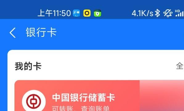 支付宝内怎么解除银行卡绑定