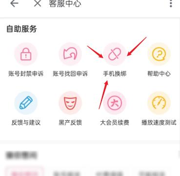 哔哩哔哩如何换绑手机号