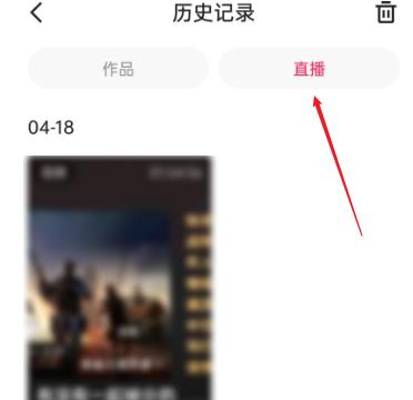 快手如何查看直播历史记录
