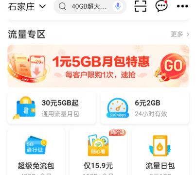 移动5g流量包怎么退订