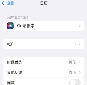 iphone自带倒数日在哪