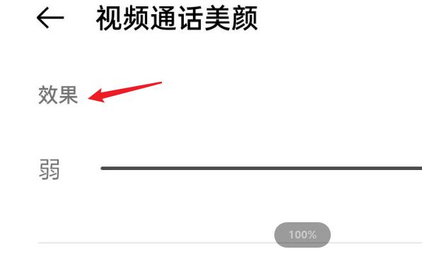 一加手机微信视频美颜怎么设置