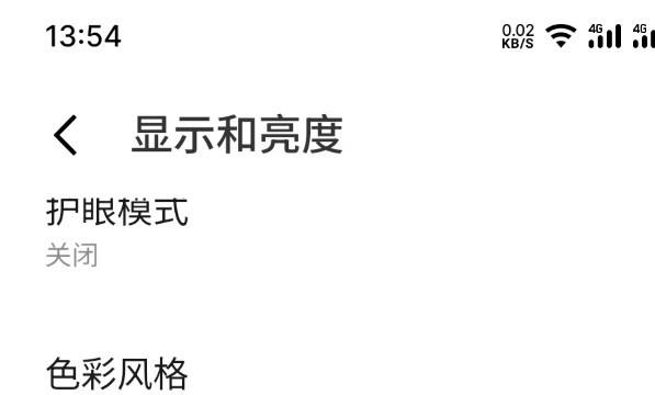 魅族18怎么显示实时网速