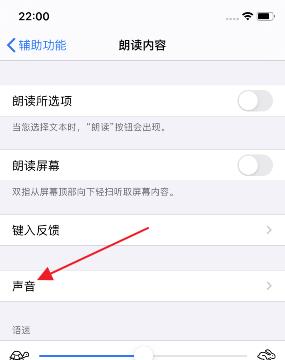 iphone怎么更改朗读声音