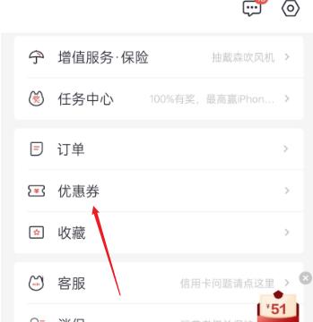 掌上生活APP如何查看我的优惠券