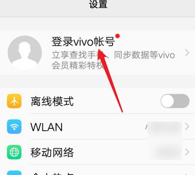 vivo账号在另一台手机登录