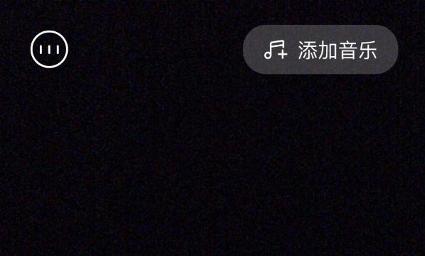 轻颜相机设置照片1:1比例位置