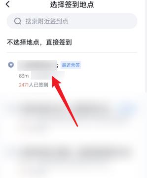手机百度地图如何去签到