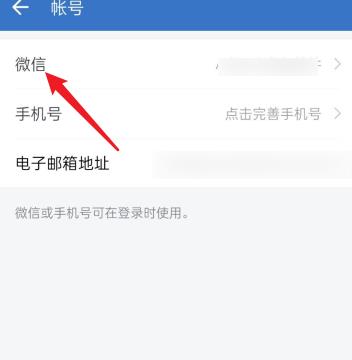 企业微信如何更换绑定的微信