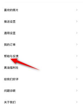 黄油相机怎么意见反馈