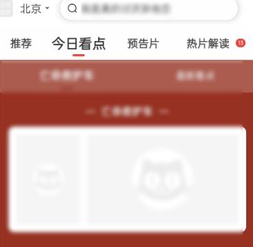 猫眼如何开启系统通知