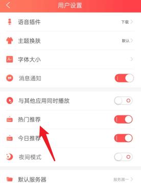 飞卢小说怎么开启热门推荐
