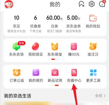京东充值中心如何签到