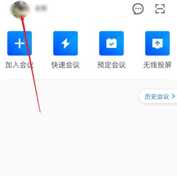 腾讯会议如何退出登录