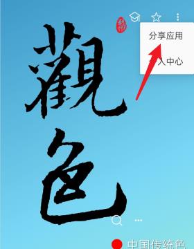 观色配色APP如何去分享应用