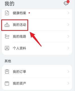 华为运动健康APP在哪查看我的活动
