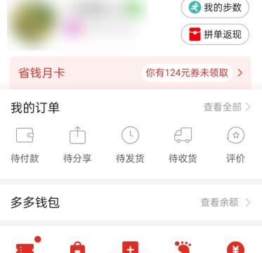 拼多多如何免费领化肥