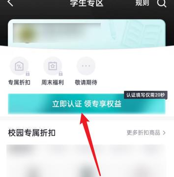 得物APP如何进行学生认证