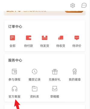 手工客APP怎么联系在线客服