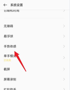 oppo如何去设置黑屏手势