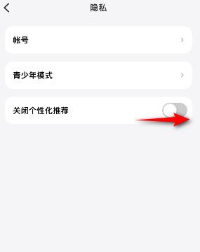 微信听书怎么关闭个性化推荐
