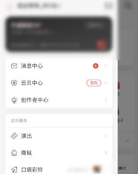 网易云音乐动态页中wifi下自动播放视频怎么关闭