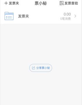 票小秘怎么关闭自动查验功能