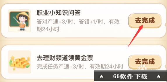 蚂蚁新村:猜一猜卡路里规划师规划的是什么