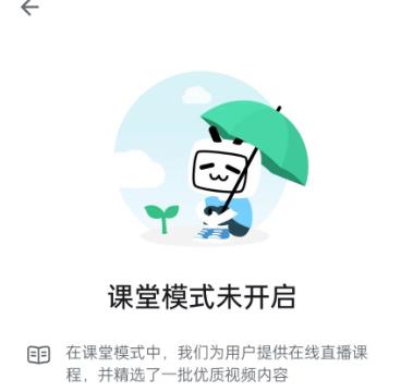 哔哩哔哩如何打开课堂模式