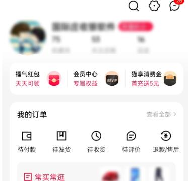 天猫常买常逛在哪