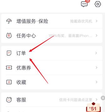 掌上生活如何查看我的订单