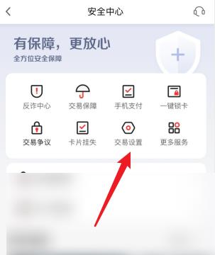 发现精彩APP怎么设置交易限额