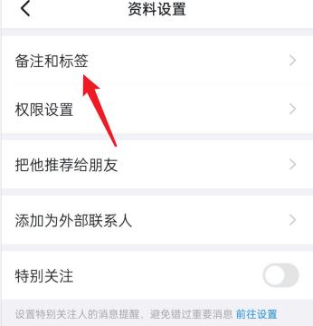 钉钉如何给好友设置备注和标签