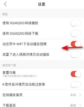 网易云音乐动态页中wifi下自动播放视频怎么关闭