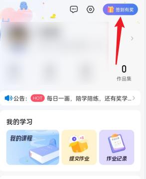 蓝铅笔APP如何去签到