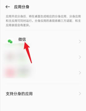oppo手机微信怎么分身2个