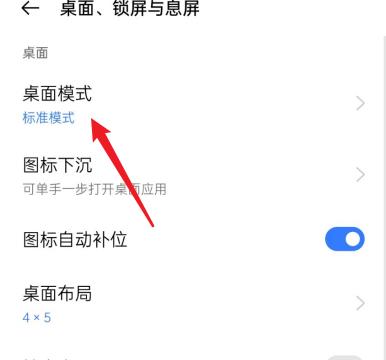 oppo怎么换桌面系统