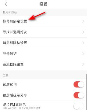 网易云音乐微信怎么绑定