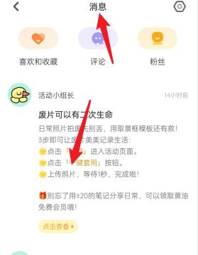 黄油相机在哪查看通知消息