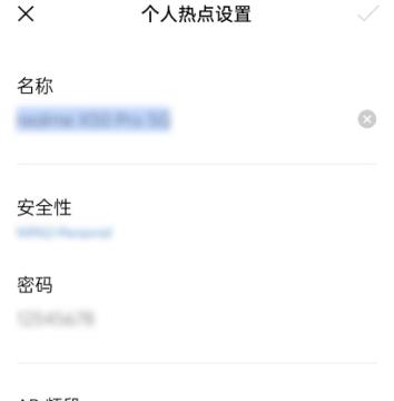 红米手机热点开启后搜索不到