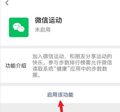 苹果手机微信运动怎么显示0步