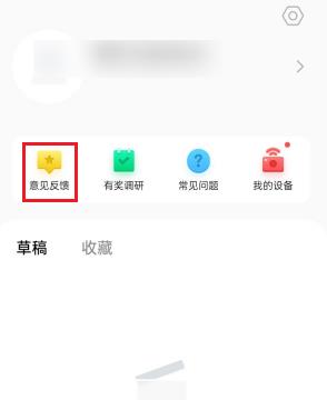 畅片APP怎么进行意见反馈