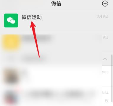 苹果手机微信运动怎么显示0步