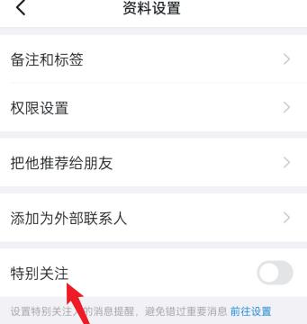 钉钉如何设置好友特别关注