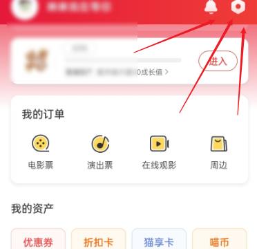 猫眼如何开启系统通知