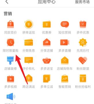 拼多多限量促销怎么取消