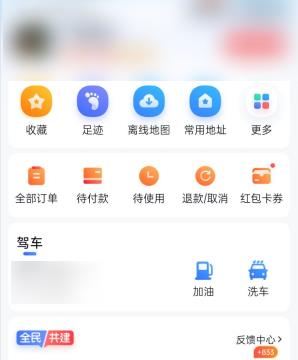 百度地图APP活动奖品在哪找