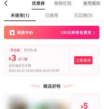 抖音如何领取无门槛优惠券