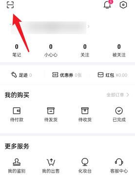 心心APP扫一扫功能在哪里